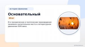 Основательный обзор фамилии Ешков: от истории до склонения