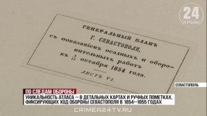 Из рук в руки сквозь столетия: «Атлас Тотлебена» вернулся в хранилище Херсонеса Таврического
