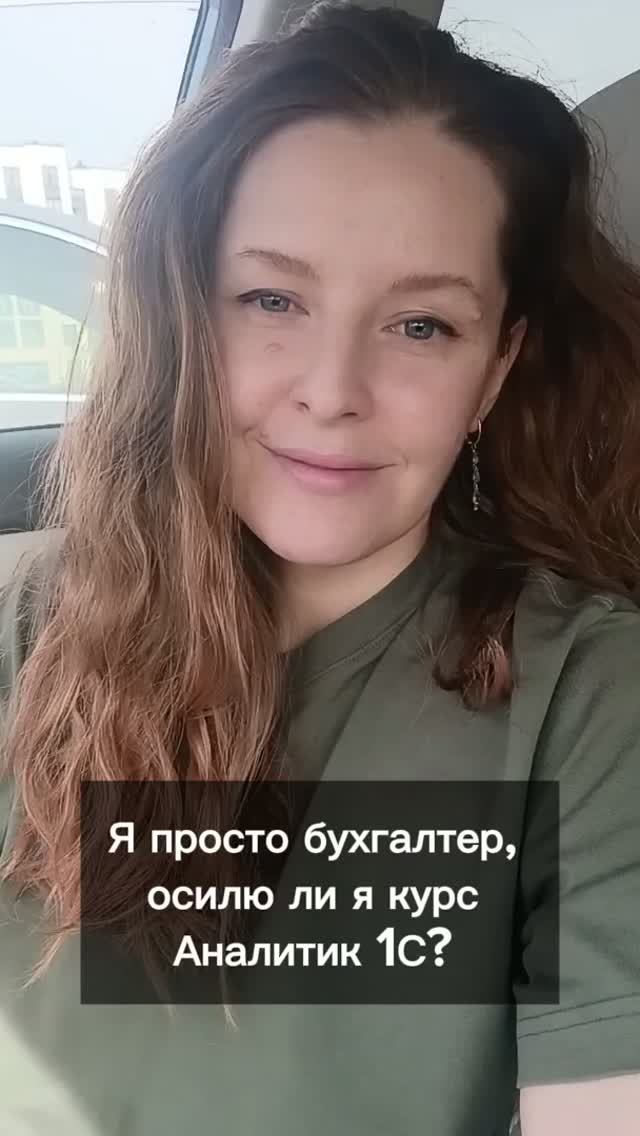 Я просто бухгалтер, работающий в 1С, осилю ли я курс Аналитик 1С?
