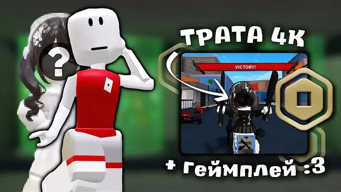 🔪•.{mm2} МЕГА ТРАТА 4К РОБУКСОВ..💸 (+войс)