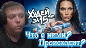 Экстремальное ПОХУДЕНИЕ Зашло Слишком Далеко - Реакция Кельта