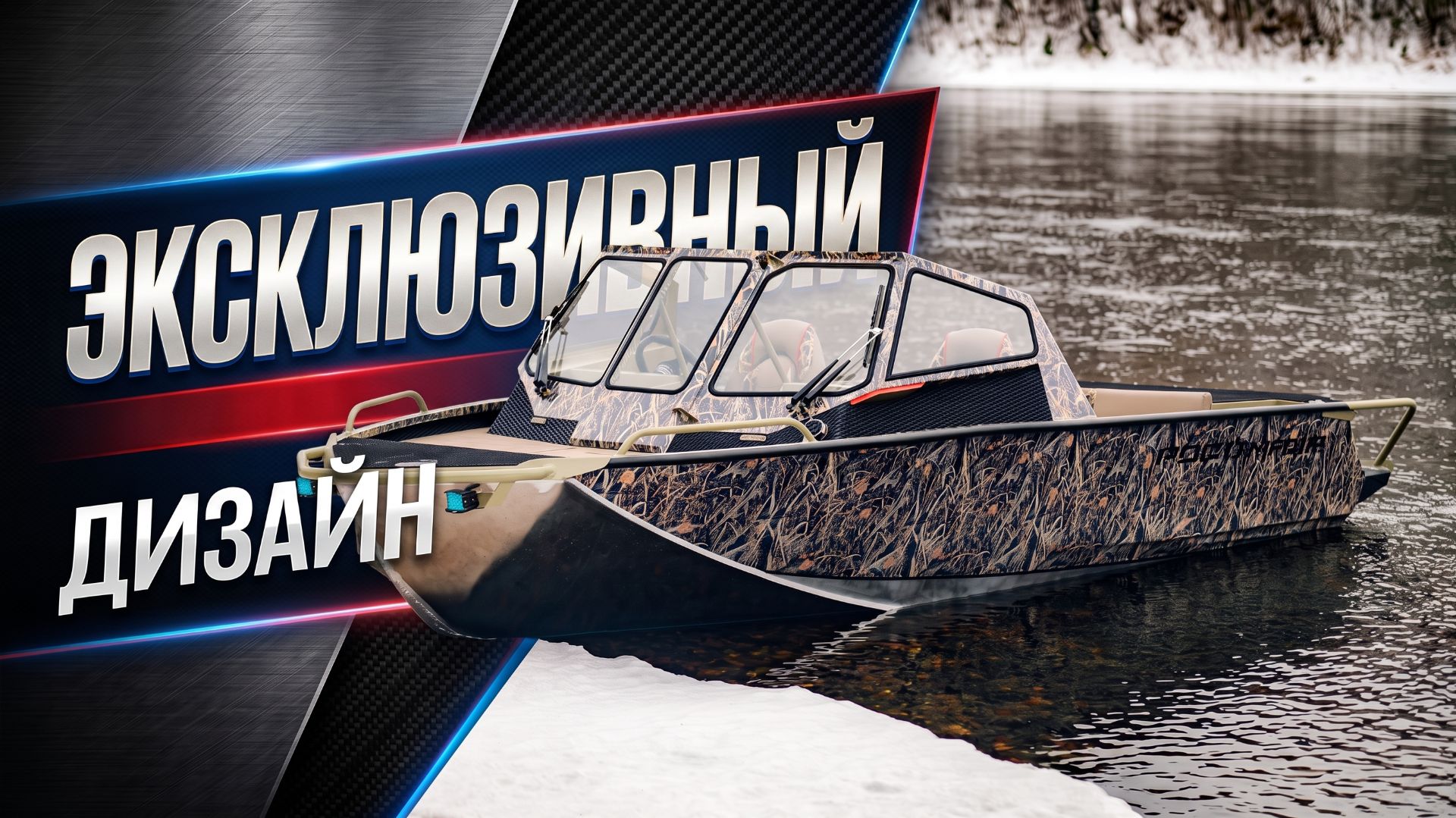 Видеообзор катера Росомаха R5100 СВ цвета камыш и УФ-печатью на тенте