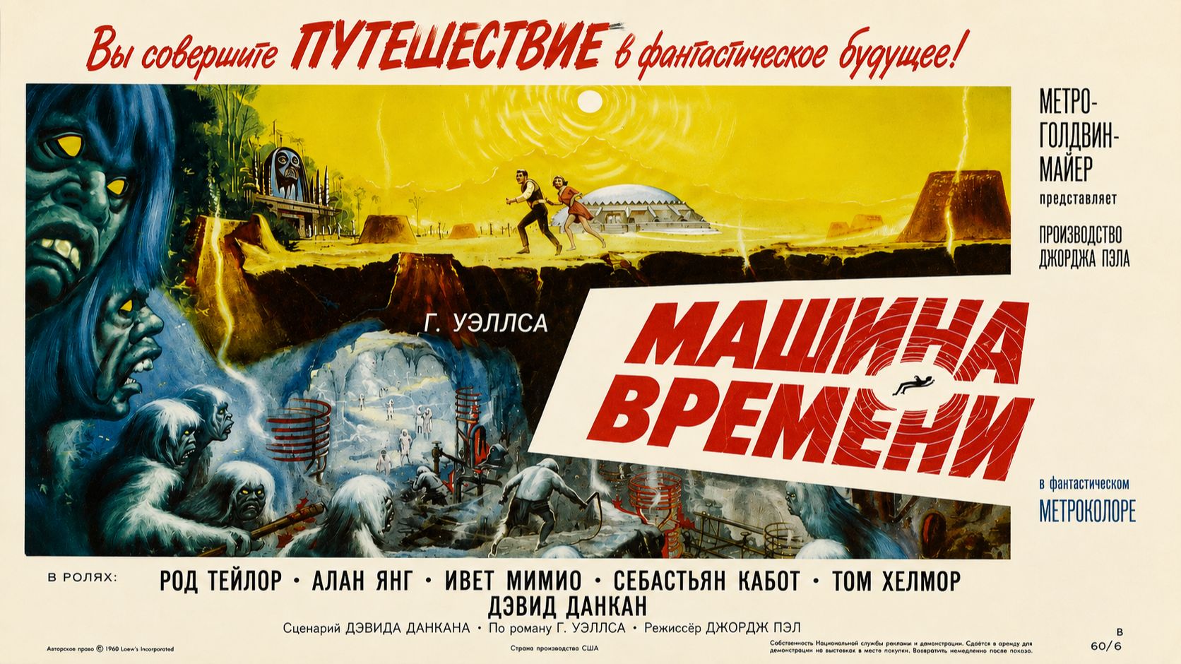 Машина времени | The Time Machine (1960)