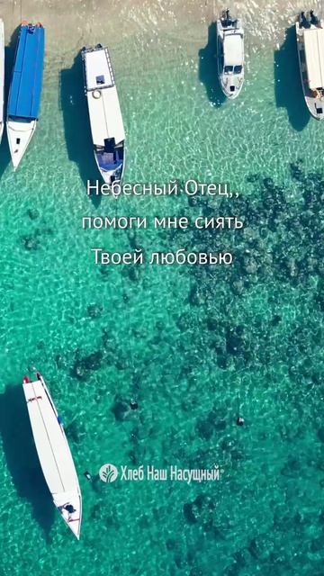 Небесный Отец, помоги... | Божье Слово для вас