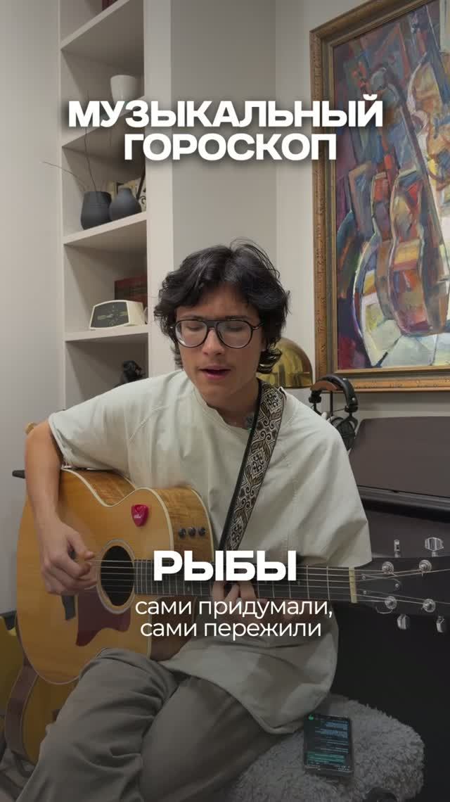 Музыкальный гороскоп. Овен, Рыбы и Рак. Если бы знаки зодиака пели о себе.