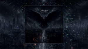 PALYCH - Черный ворон (Официальная премьера трека)