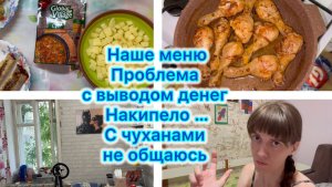Наше меню . Проблема с выводом денег . Накипело … С чуханами не общаюсь , извините