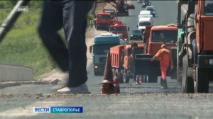 На Ставрополье приводят в порядок дороги, связывающие край с соседними регионами