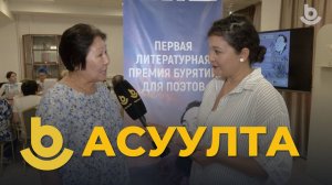 Асуулта