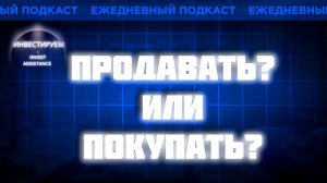 УХОДИМ В КЭШ? ИНАРКТИКА, АЛРОСА, АСТРА И АМЕРИКАНСКИЙ РЫНОК