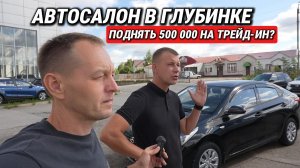 КУПИТЬ КИТАЙЦА С ВЫГОДОЙ 500 000? СХЕМА ОТ ПЕРЕКУПОВ! Обзор авторынка на юге Архангельской области