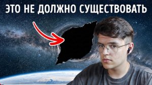 Почему ПУСТОТУ в КОСМОСЕ БОЯТЬСЯ УЧЕНЫЕ?