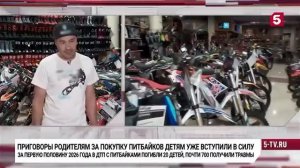 ответственность родителей за покупку питбайка