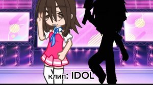 ★~Клип: IDOL(звёздное дитя)~★
