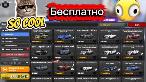 Как получить бесплатные машины в роблокс режиме Driving imper