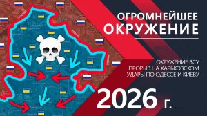 Карта боевых действий за прошедшие сутки. Огромнейшее ОКРУЖЕНИЕ! Армия ВСУ попадает в БЛОКАДУ!