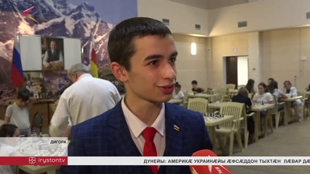 Елеурты Владимиры номыл скъоладзауты 'хсæн гом турнир шахмæттæй ацыд Дигорайы
