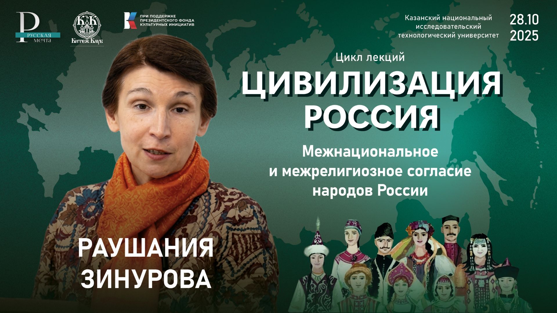 Профессор Раушания Зинурова стала гостем передачи «Цивилизация — Россия»