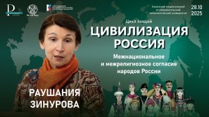 Профессор Раушания Зинурова стала гостем передачи «Цивилизация — Россия»