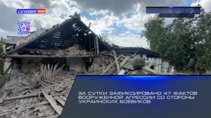 За сутки зафиксировано 47 фактов вооруженной агрессии со стороны украинских боевиков