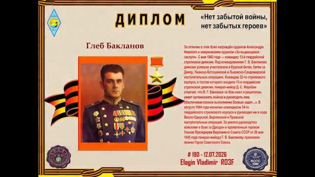 01962-Дипломы_Герои России и СССР_Сочи_RO3F_09.08.2026 г.