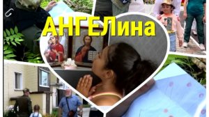 АНГЕЛина - фильм основан на реальных событиях. СВО