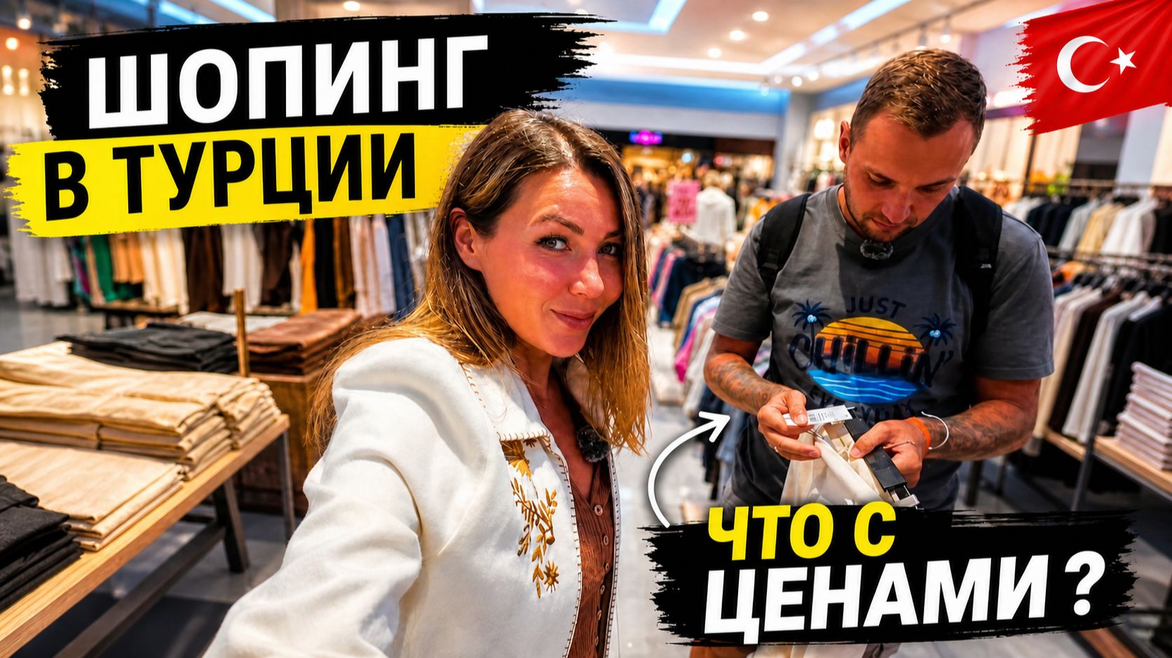 Кожаные куртки от 100$ в Турции — ПРАВДА или ОБМАН? Цены на одежду и обувь в ТЦ. Аланья 2026
