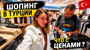 Кожаные куртки от 100$ в Турции — ПРАВДА или ОБМАН? Цены на одежду и обувь в ТЦ. Аланья 2026