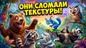 ОНИ СЛОМАЛИ ТЕКСТУРЫ! 🐈 Нарезка Смешных Фейлов