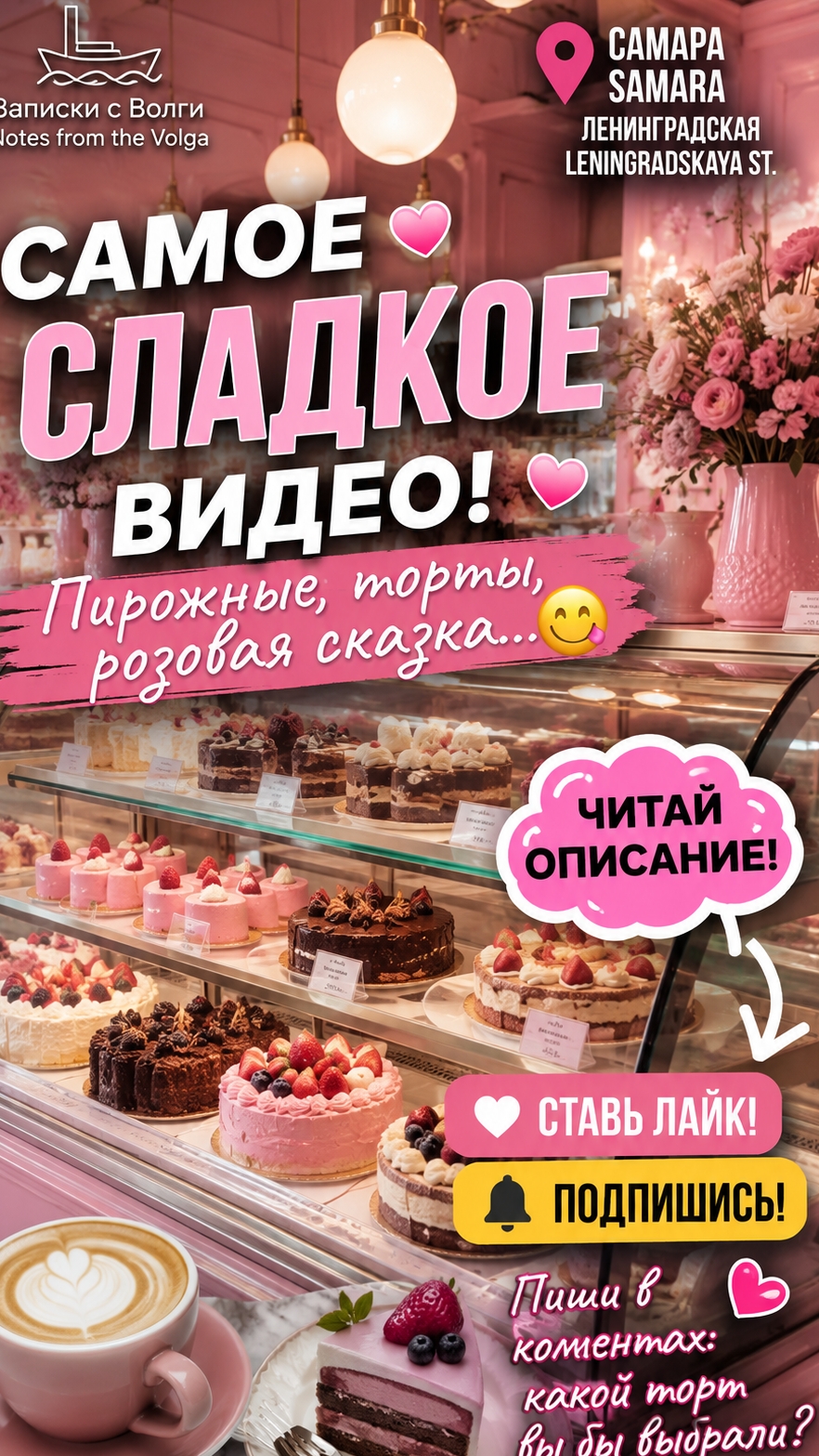 🍰 Тот самый сладкий магазинчик! | Sweet Shop On Leningradskaya 🍬