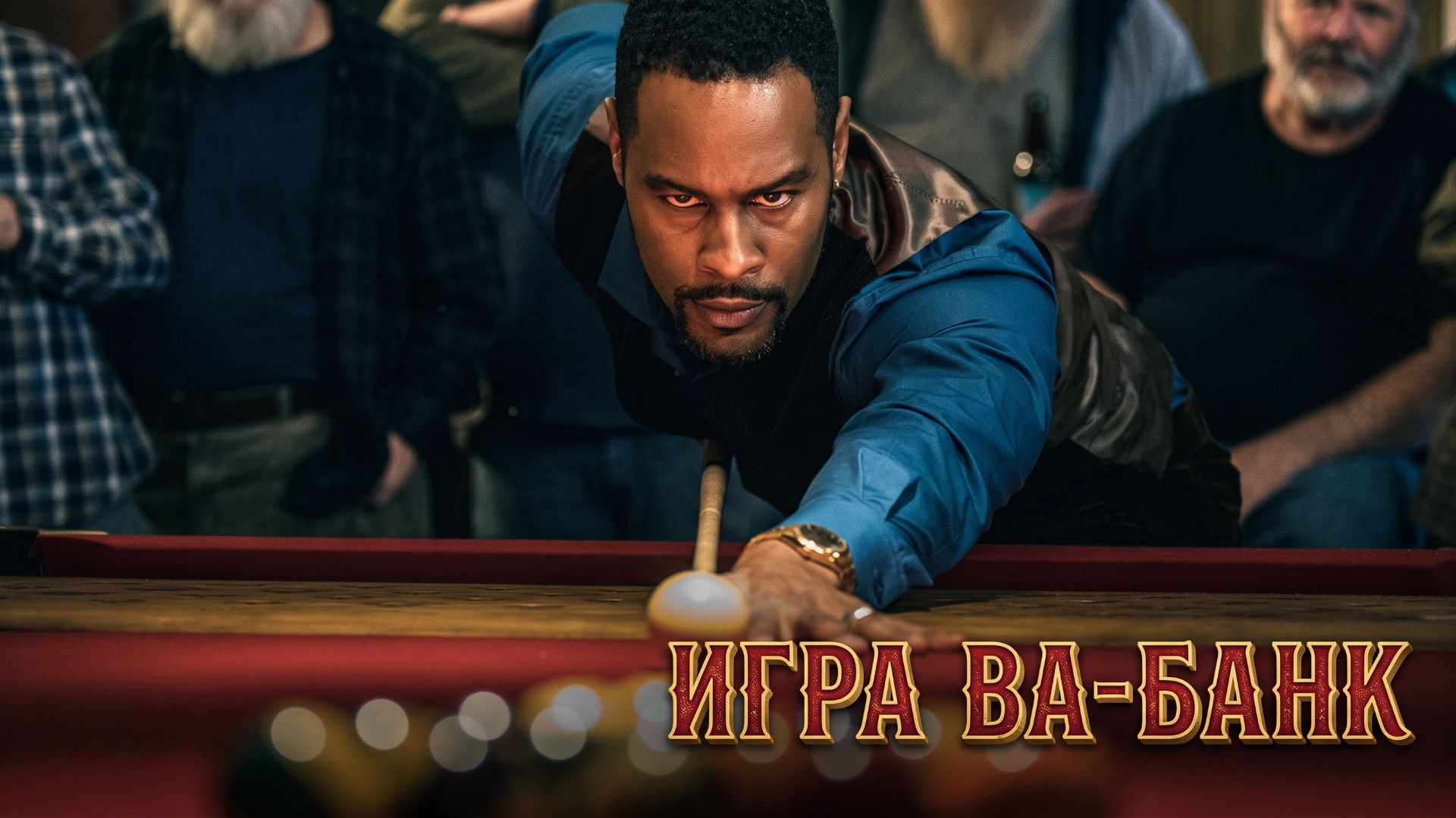 ОНА ВПИСАЛАСЬ В МУЖСКОЙ МИР АЗАРТА. И ПЕРЕВЕРНУЛА ВСЁ С НОГ НА ГОЛОВУ | ИГРА ВА-БАНК