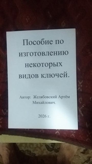 Книга по ключам