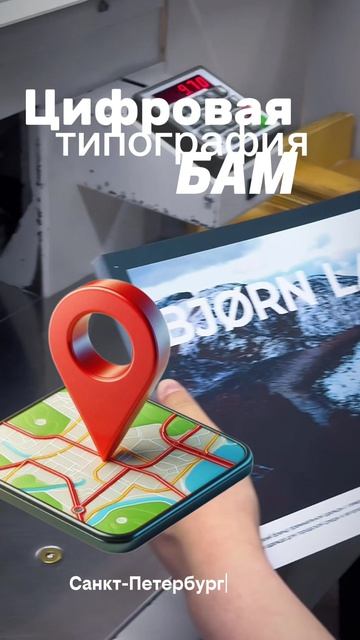 Типография БАМ