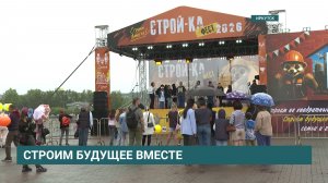 Семейный фестиваль «Строй-Ка Фест» прошёл в Иркутске