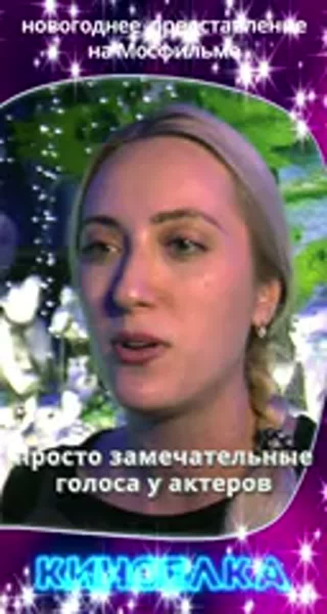 ⭐ Волшебство живет на Киноелке