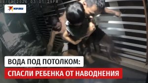 Двое мужчин бросились спасать ребёнка в наводнении