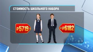Школьный набор в России подешевел: сколько стоит собрать ребенка к сентябрю