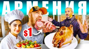 Армения - УЛИЧНАЯ ЕДА 🇦🇲 Street Food Armenia | Кяла Панархаш Гвуг - Гюмри