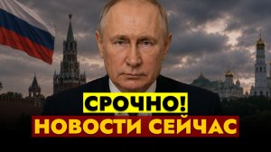 НОВОСТИ СЕГОДНЯ - 10.08.2026 // СРОЧНЫЙ ВЫПУСК!