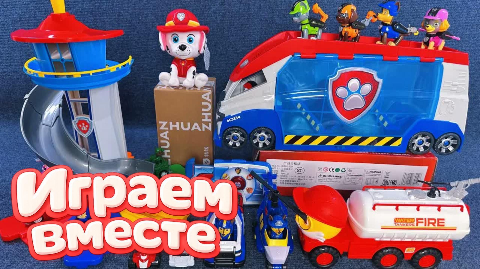 Щенячий патруль игрушки - большая распаковка игрушек для детей! Мультики для малышей, щенки №4
