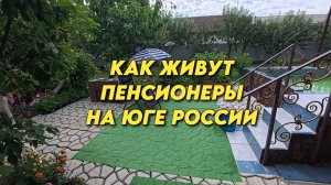 1194 Жизнь семьи после переезда/В гостях у Гали/Наш южный сад