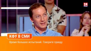 Время больших испытаний. Говорите правду