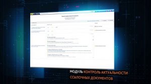 Как исключить возможность работы с неактуальными версиями документов с помощью СУ НТД «Техэксперт»