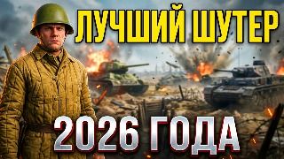👑 ЛУЧШИЙ БЕСПЛАТНЫЙ ШУТЕР 2026 ГОДА?! | Heroes & Generals ⚔️