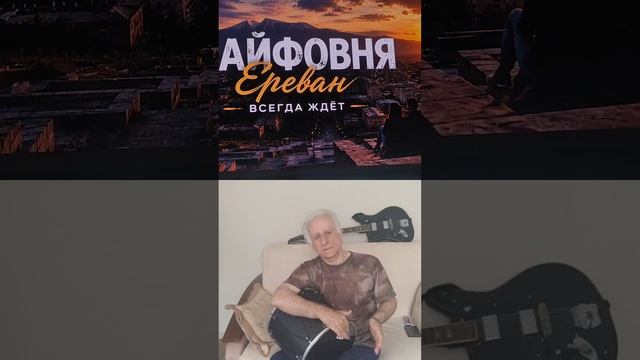 армянские