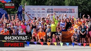 Забег ко дню физкультурника прошёл в Пестовском парке