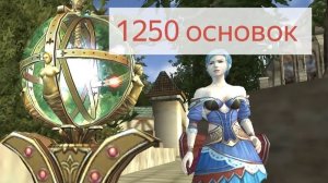 1250 СФЕР ОСНОВАНИЯ