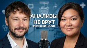 «Мы не можем Вам помочь». Как Она ВЫЛЕЧИЛА ЯЗВЕННЫЙ КОЛИТ, Когда Врачи Сдались