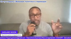 Гарланд Никсон - Иран идет ва-банк, а крах Украины резко ускоряется: что происходит?