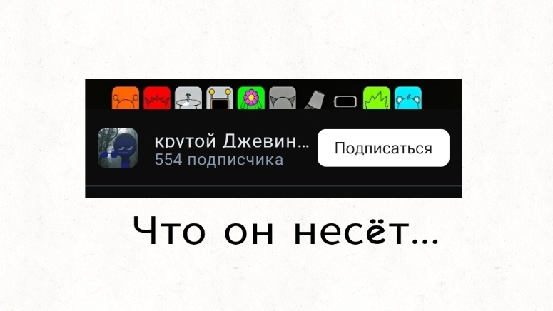 Ответ крутому Джевину.